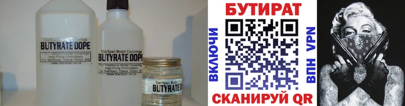 Бутират бутандиол  Киров 